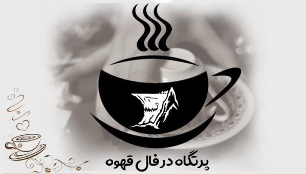 تعبیر و تفسیر پرتگاه در فال قهوه تعبیر و تفسیر پرتگاه در فال قهوه