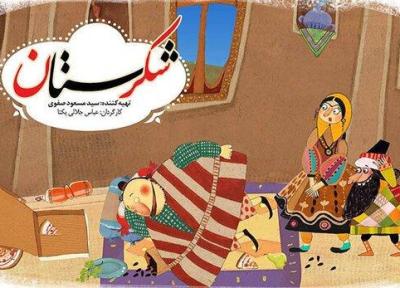 پخش نوروزی پویانمایی شکرستان از شبکه نسیم