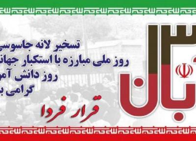 قرار فردا با طنین مرگ بر آمریکا